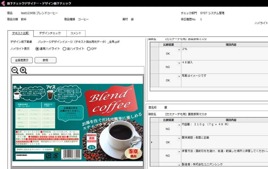 原稿情報とデザイン版下のテキストを自動比較_株式会社ユニオンシンク