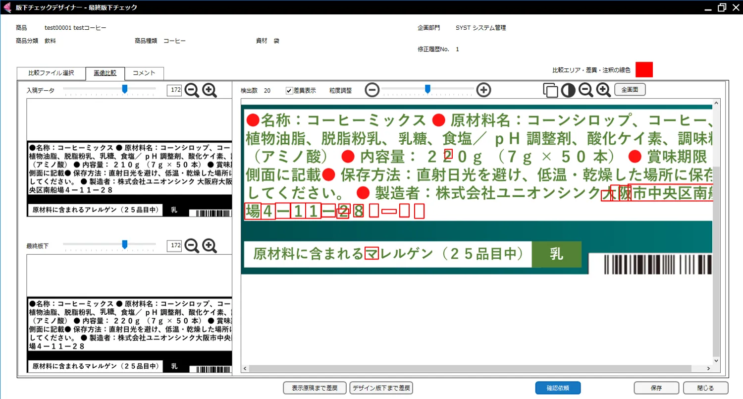 あおり機能による画像比較_株式会社ユニオンシンク