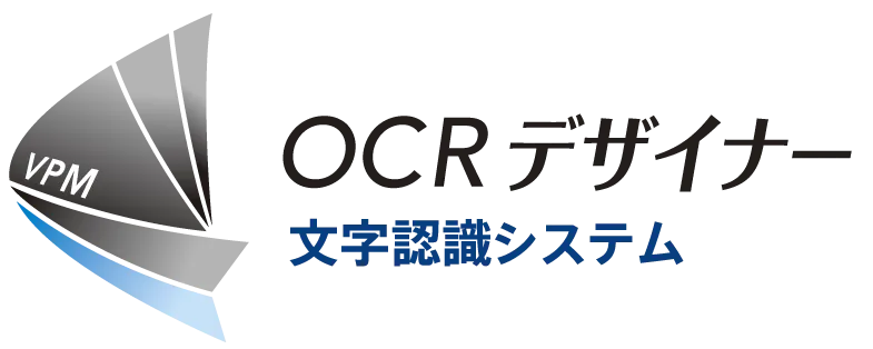 OCRデザイナー