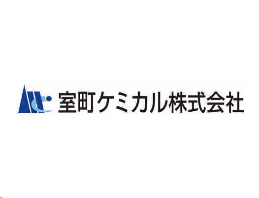 導入事例_室町ケミカル株式会社