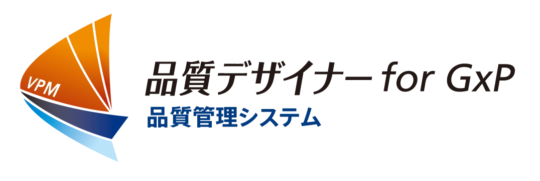 品質デザイナー for GxP