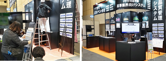 一致団結して展示会に出展します