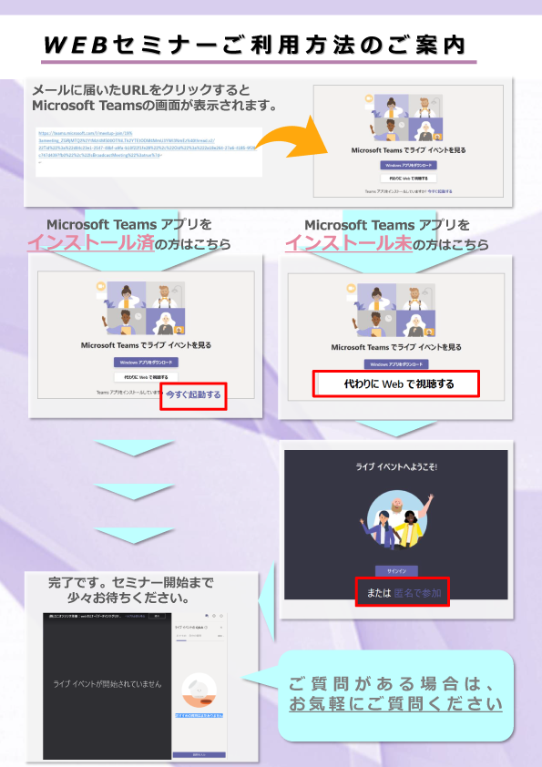 Webセミナー視聴手順