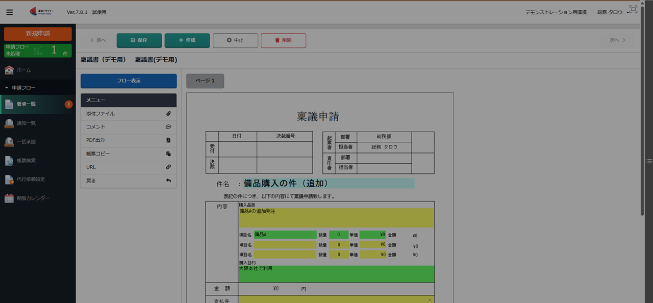 申請する