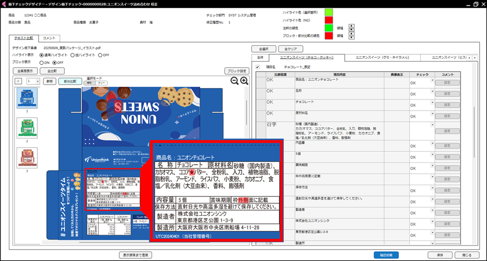 原稿情報とデザイン版下のテキストを自動比較_株式会社ユニオンシンク