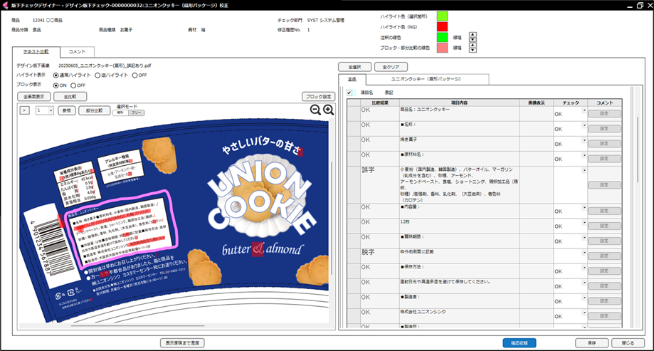 あおり機能による画像比較