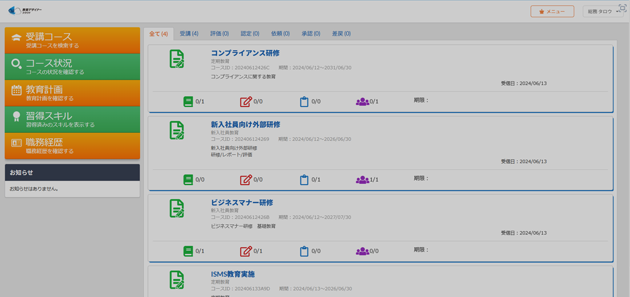 カリキュラムを受講する