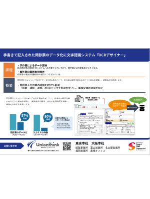 手書きで記入された問診票のデータ化