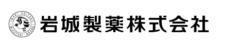 導入事例_岩城製薬