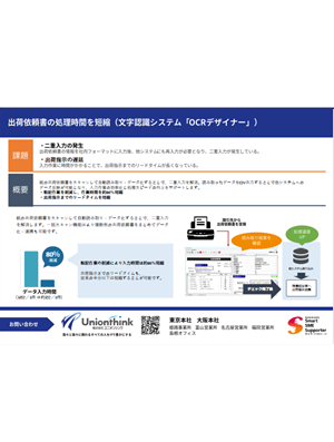 出荷依頼書の処理時間を短縮