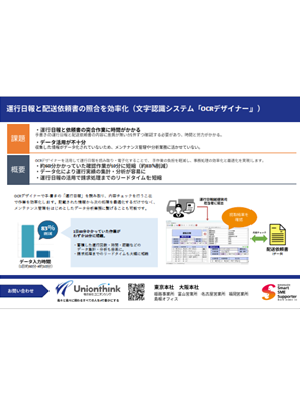 運行日報と配送依頼書の照合
