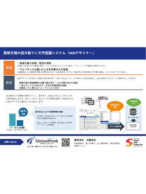 勤務月報の読み取り