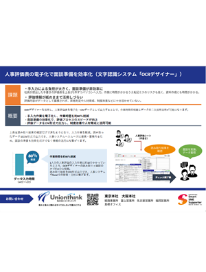 人事評価表の読み取り