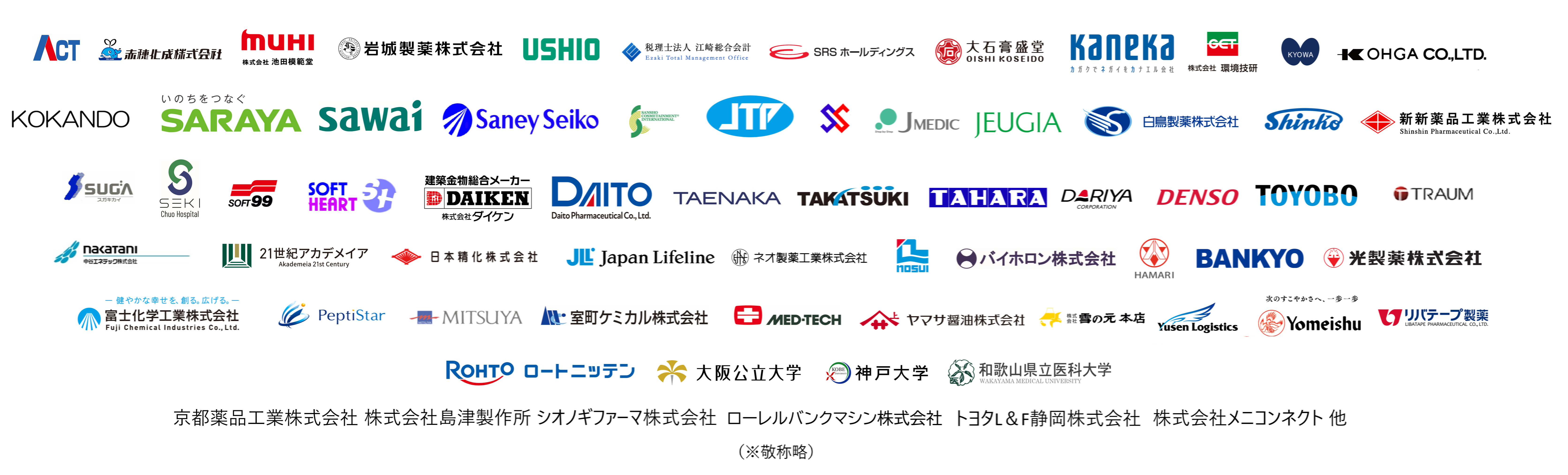企業ロゴ一覧