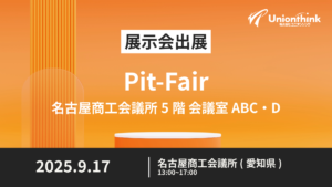 【9/17開催】 Pit-Fairに出展いたします（愛知県）