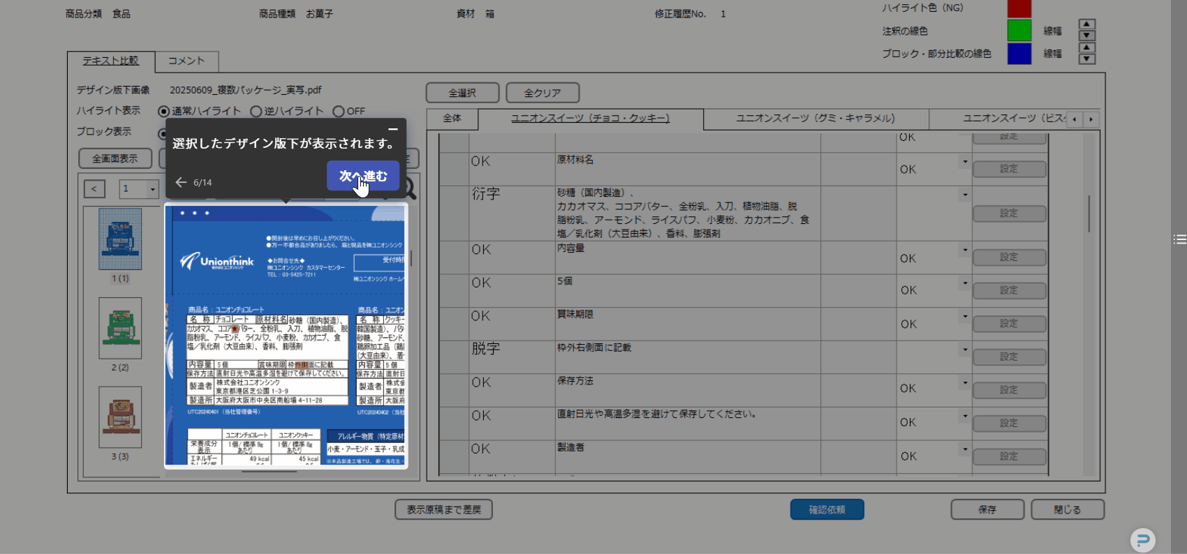 表示原稿作成