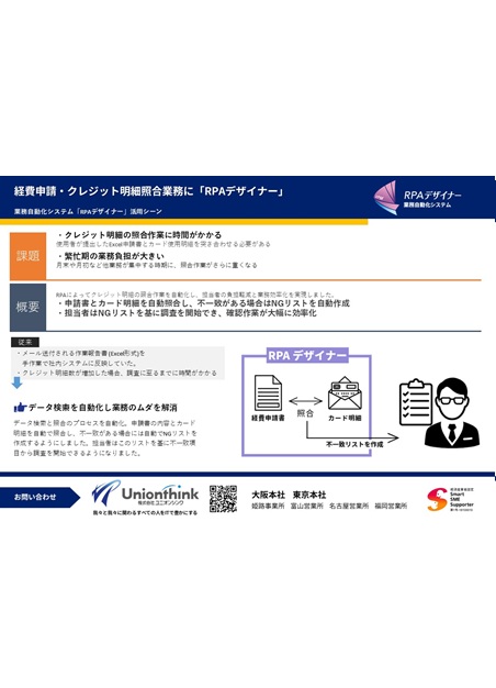 経費申請・クレジット明細照合業務