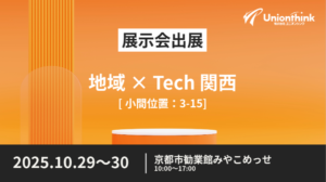 【10/29～30開催】地域 × Tech 関西に出展いたします（京都府）