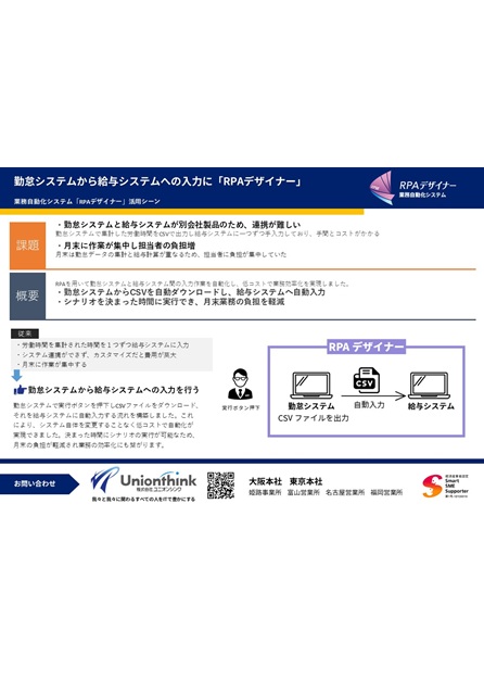 勤怠システムから給与システムへの入力