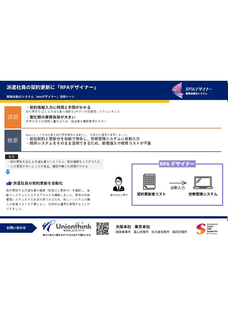 派遣社員の契約更新