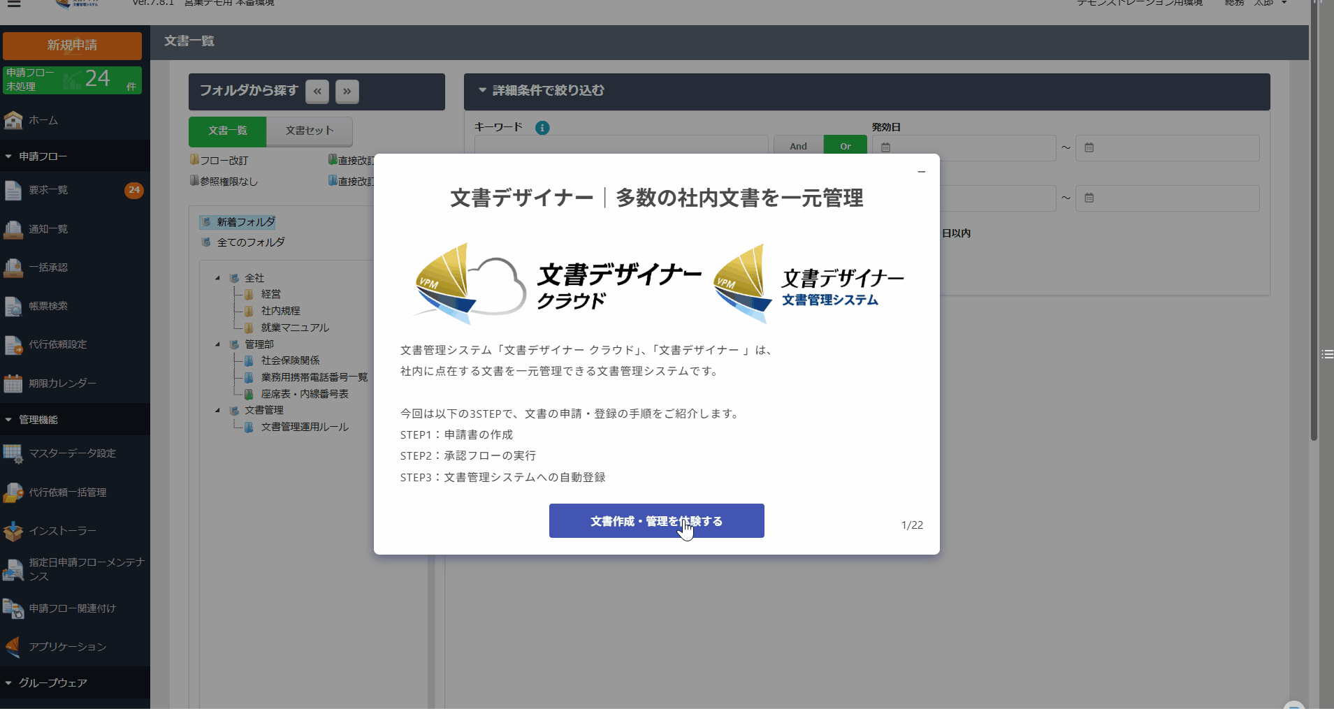 文書デザイナー 製品デモ