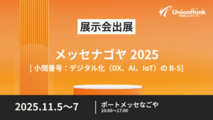【11/5~7開催】メッセナゴヤ2025に出展いたします(愛知県)