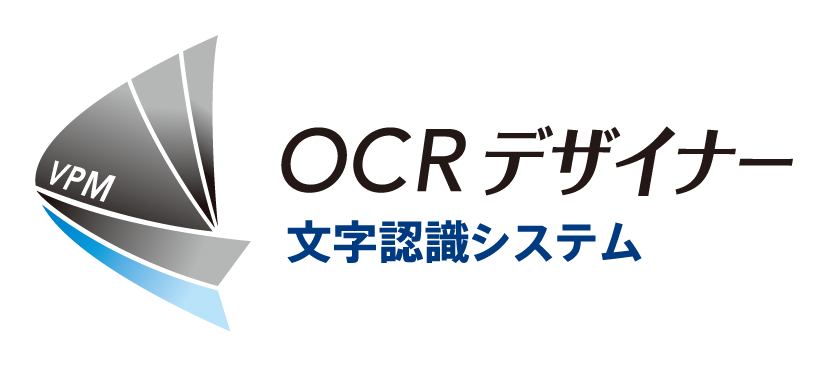 OCRデザイナー