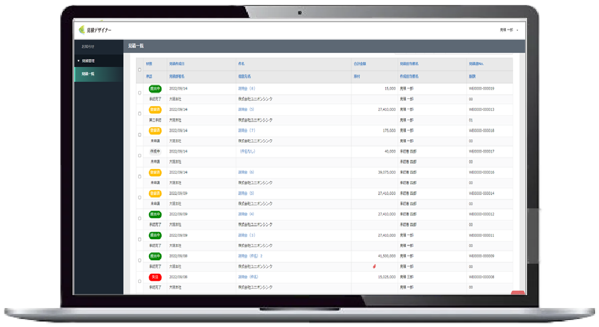 見積デザイナー_UI