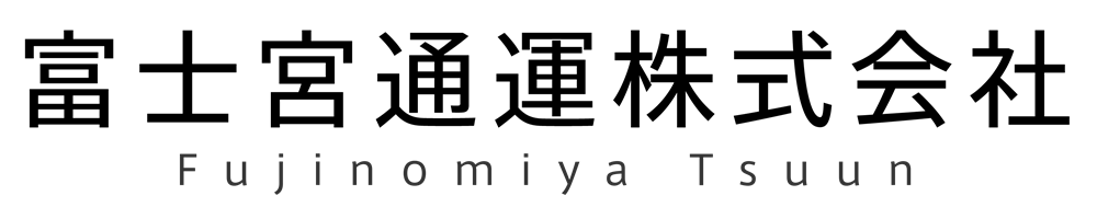 導入事例_富士宮通運株式会社