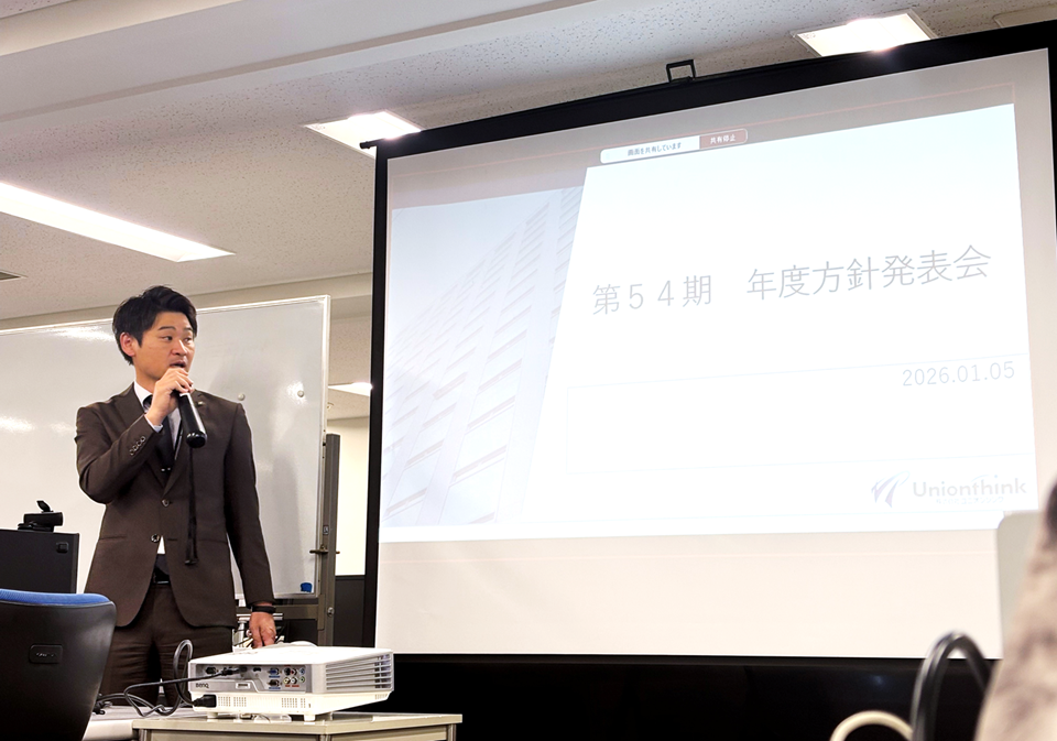 2026年スタート！年度方針発表会が開催されました