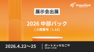 【4/22～25開催】 2026 中部パックに出展いたします