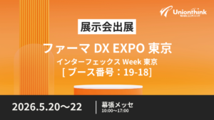 【5/20～22開催】ファーマDX EXPO 東京（インターフェックスWeek東京）に出展いたします