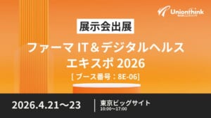 【4/21～23開催】ファーマIT＆デジタルヘルス エキスポ 2026に出展します