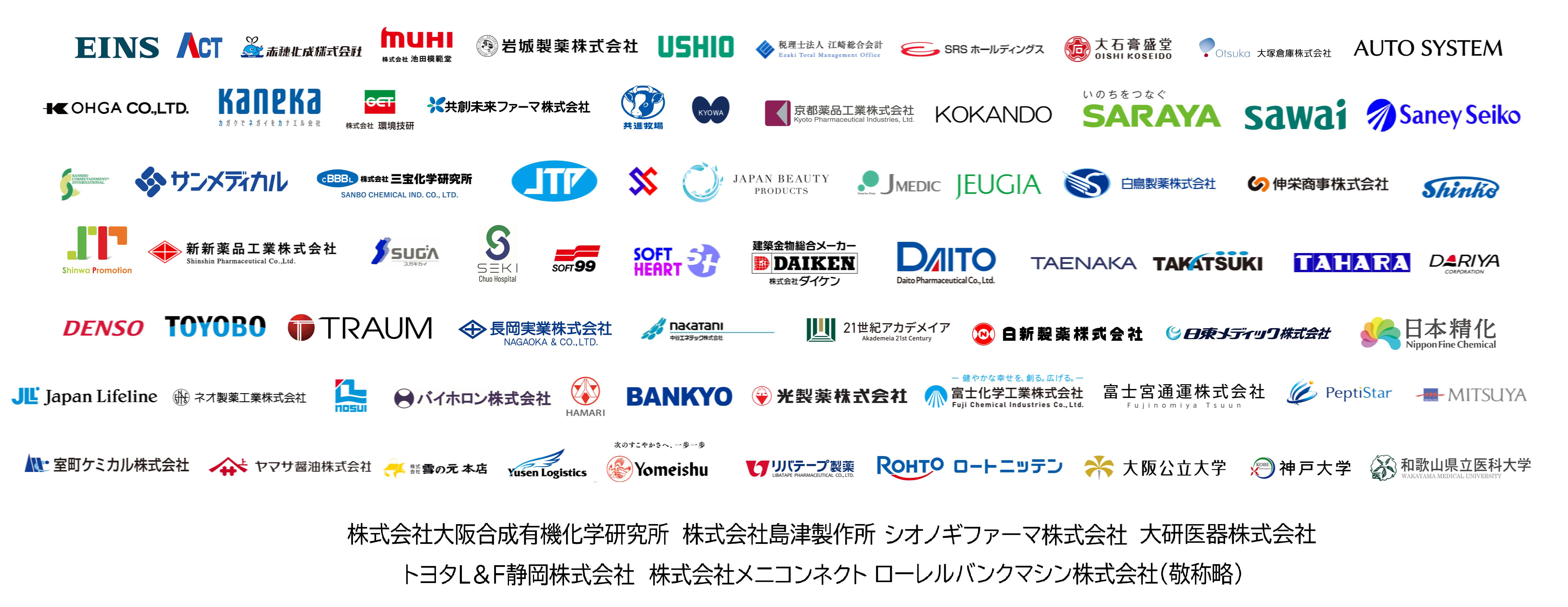 株式会社ユニオンシンク　デザイナーシリーズ導入企業一覧