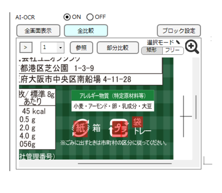 AI-OCR（オプション機能）