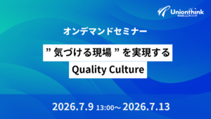 【7/9 WEBセミナー】”気づける現場”を実現する　Quality Culture