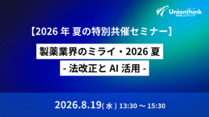 【2026年 夏の特別共催セミナー】製薬業界のミライ・2026夏　-法改正とAI活用-