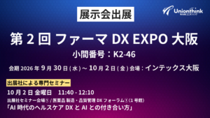 【9/30～10/2開催】第2回 ファーマDX EXPO 大阪に出展いたします