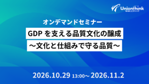 【10/29 WEBセミナー】 GDPを支える品質文化の醸成～文化と仕組みで守る品質～